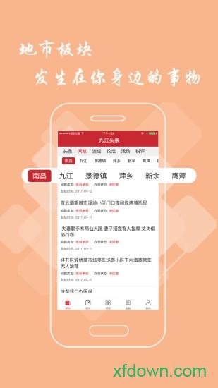 九江头条新闻客户端
