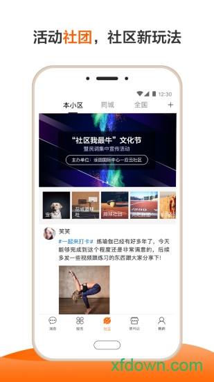 一应生活app下载