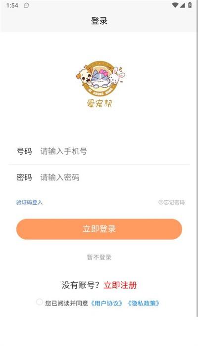 爱宠帮app最新版下载