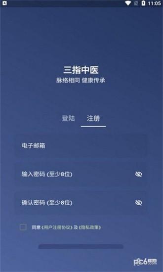 三指中医手机版下载