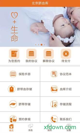 北京市脐血库手机软件