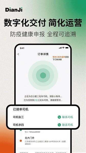 点集物流最新版下载