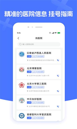 肾病医院挂号app下载