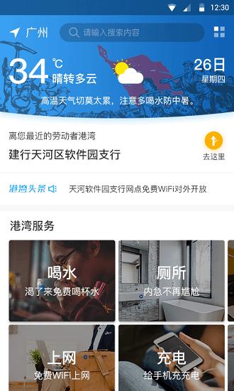 劳动者港湾下载