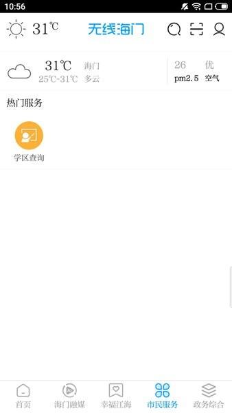 无线海门app下载