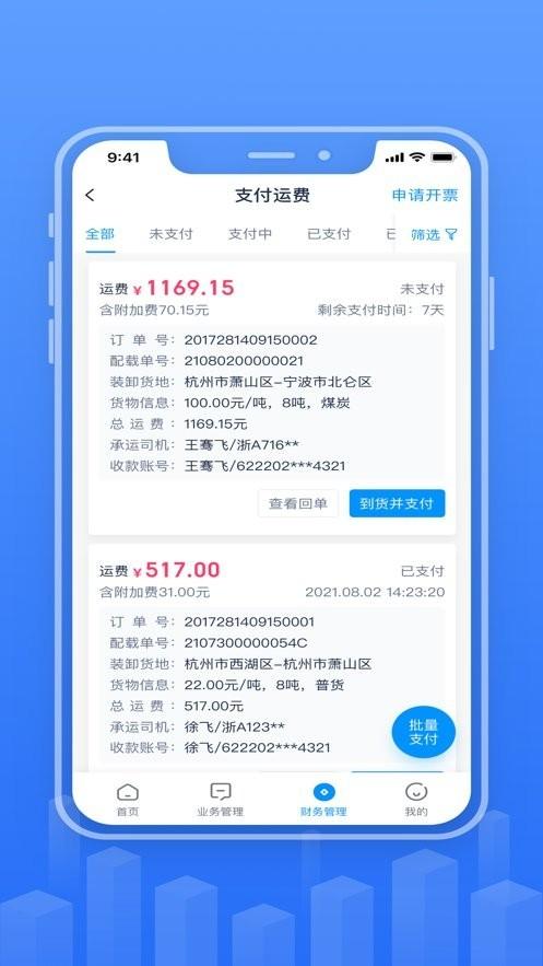 传化融易运最新版下载