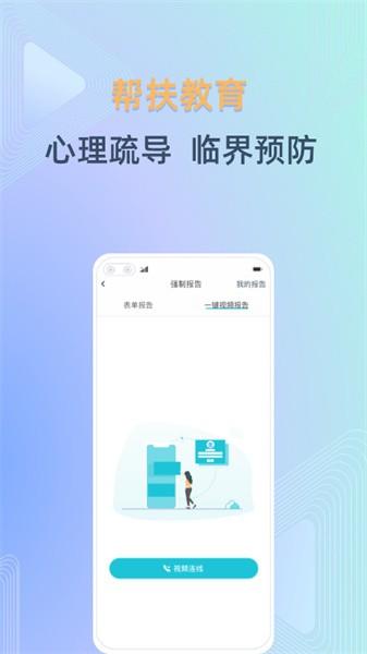 守未联盟app
