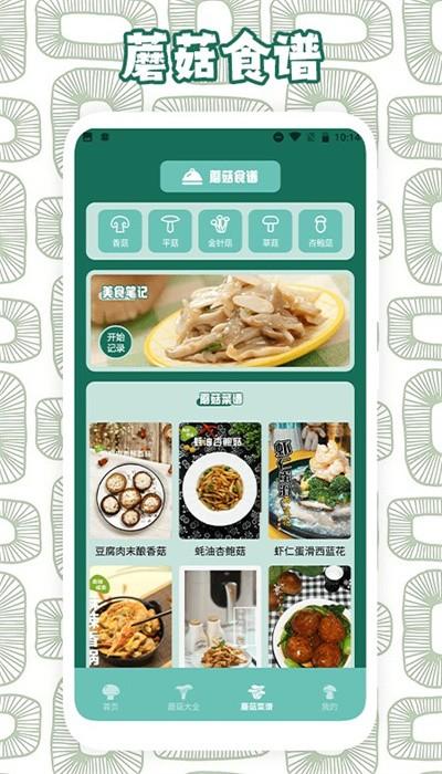 蘑菇识别助手官方版下载