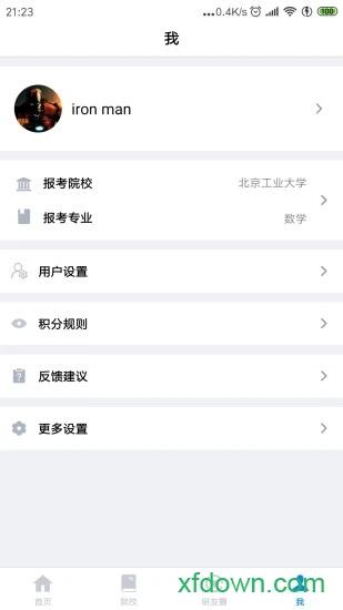 研友安卓版下载