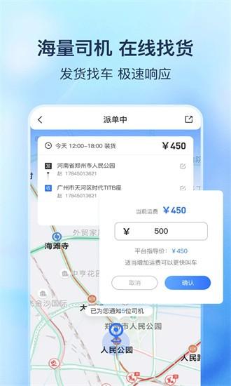 货拼拼最新版下载