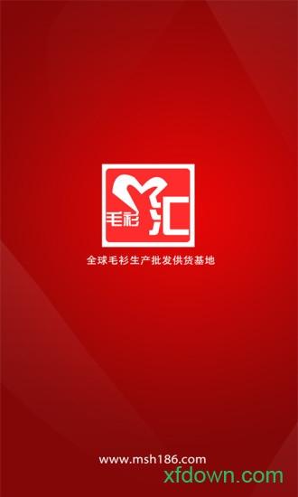 毛衫汇app下载