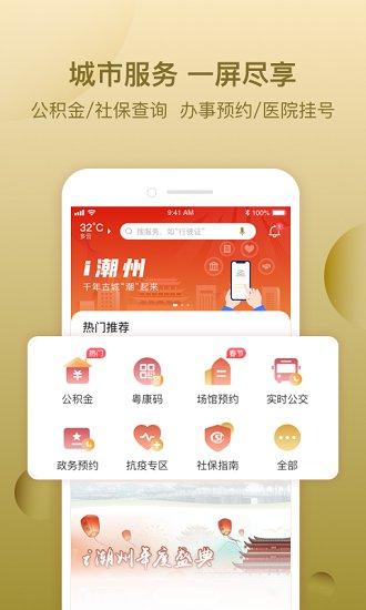 i潮州app下载