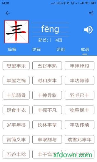 象形字典手机版下载