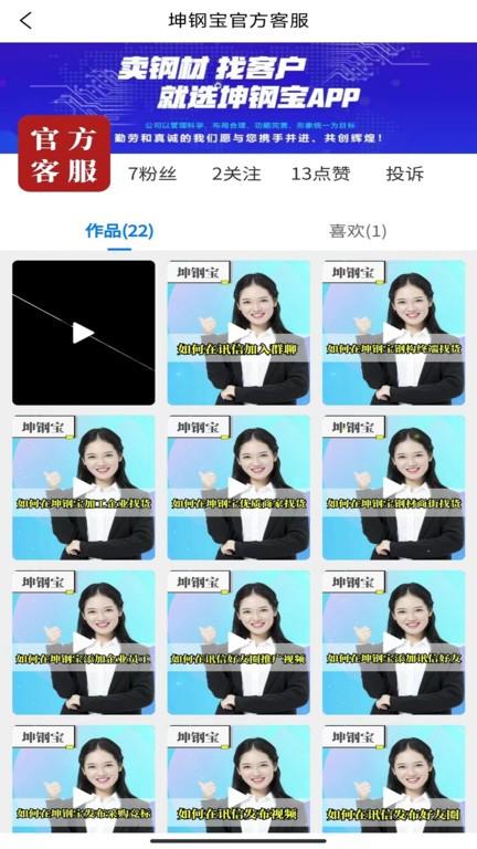 坤钢宝最新版下载