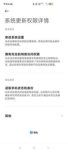 小米系统更新app下载