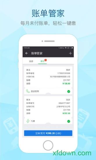 付费通手机下载