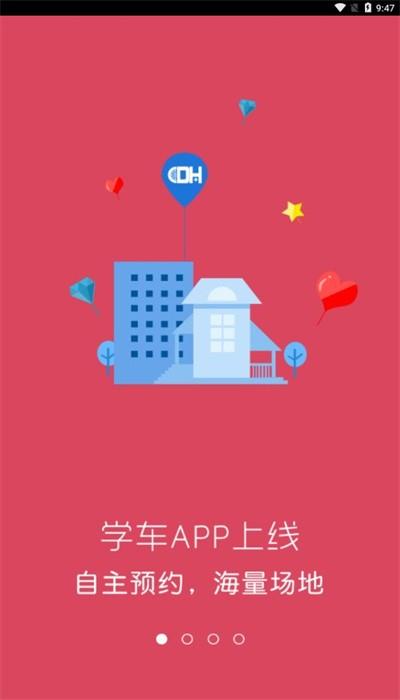 大河学车官方版下载