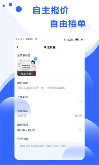 小区到家师傅版官方下载