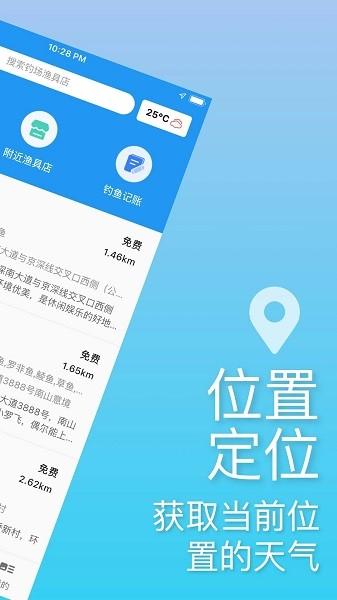 i钓鱼app下载