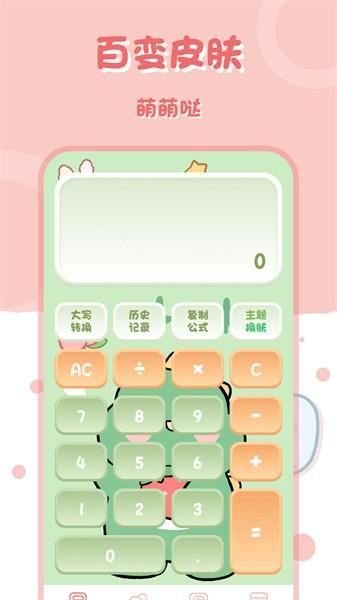 小兔子计算器app