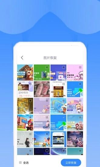 手机恢复助手免费版下载