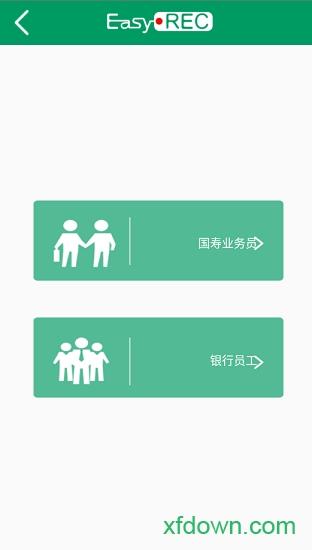 中国人寿双录系统安卓版下载