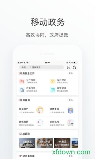 吕梁通手机版下载