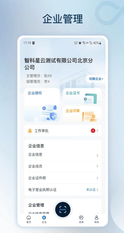 智科星云最新版下载