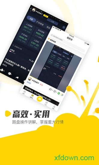 股拍手机下载