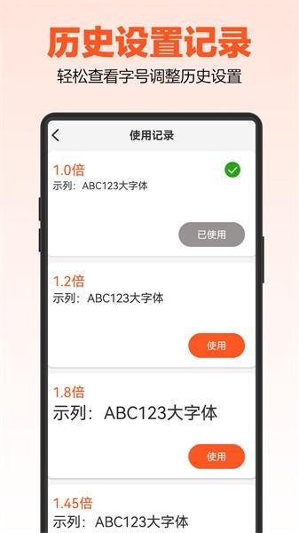 达达字体放大器app