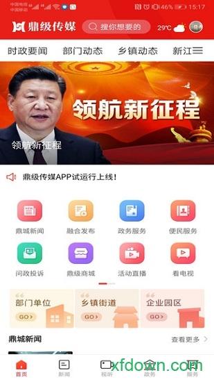 鼎级传媒应用下载