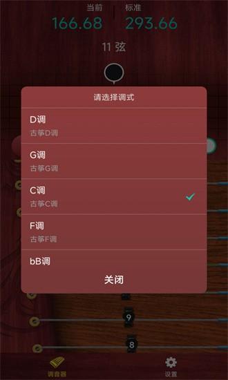 听雨古筝调音器手机版下载