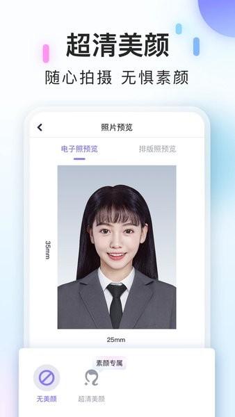 美图专业证件照软件下载