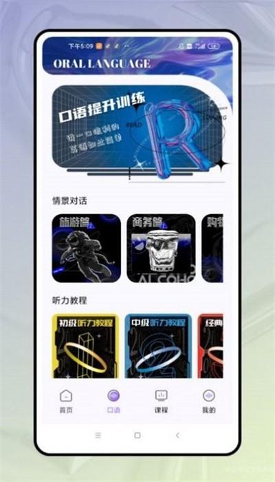口语对话app手机版下载