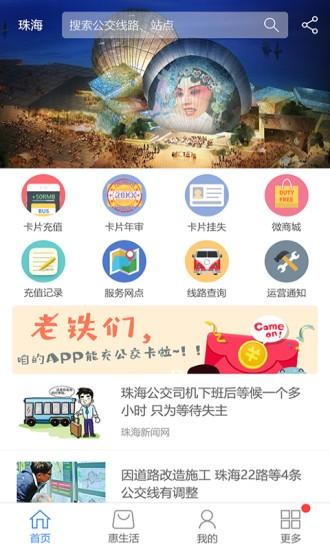 珠海通乘车码最新版(珠海TONG)下载