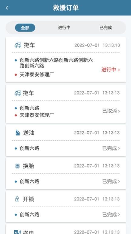 路赛德车主端下载