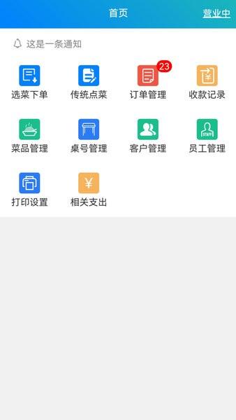 天财商龙速点手机版