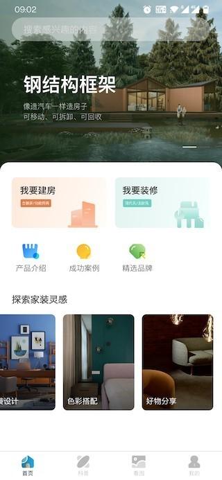 宝业智造最新版下载