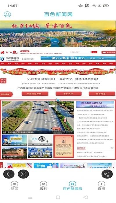 百色在线app官方版(右江日报)下载