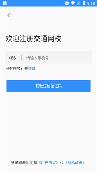 交通网校继续教育手机版下载