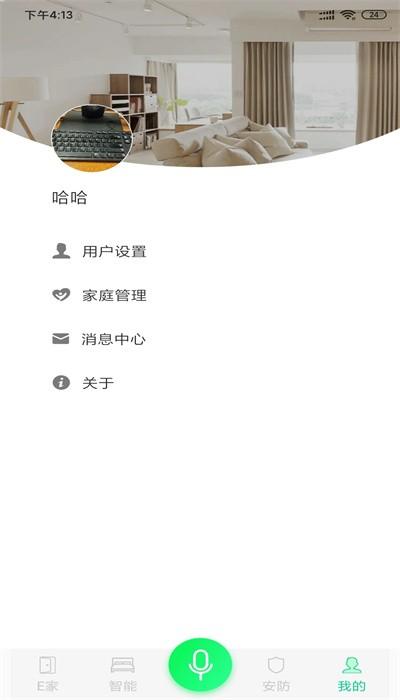 汉的智家app官方版下载