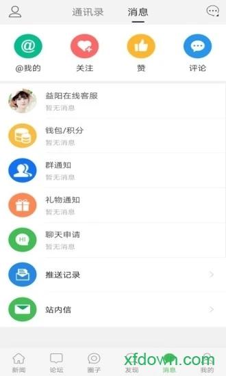 益阳在线手机下载