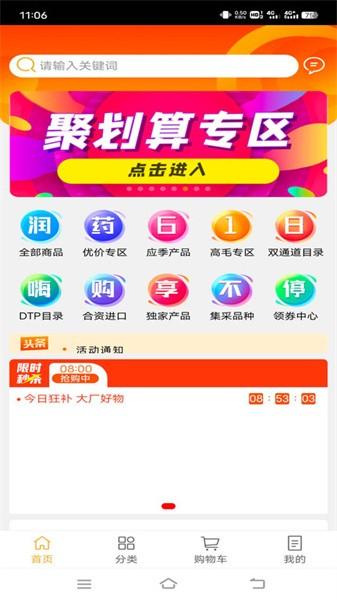 润药通app