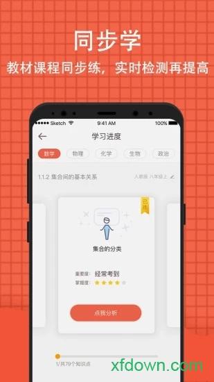 好分数家长版app下载