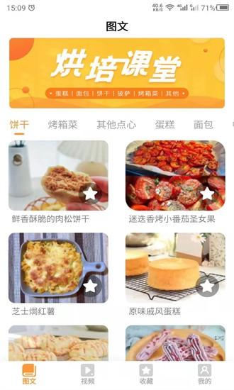 烘培屋app下载