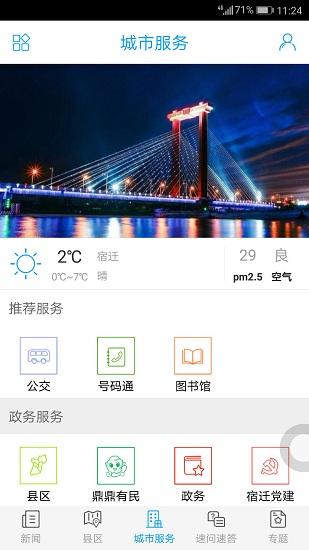 速新闻app下载