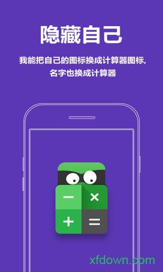 应用隐藏大师软件