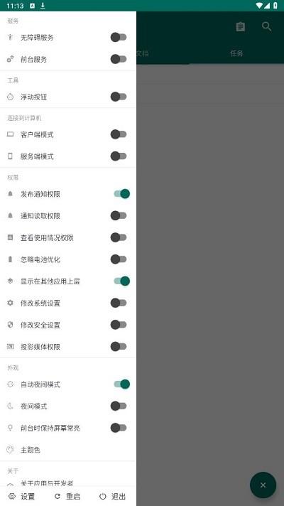 autojs6 app下载