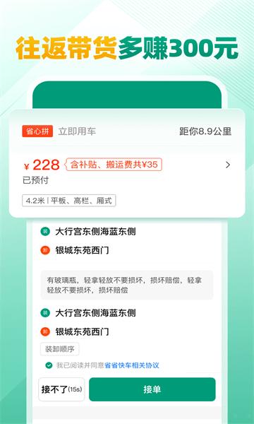 省省司机最新版本下载