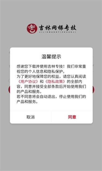 吉林网梯专技app下载
